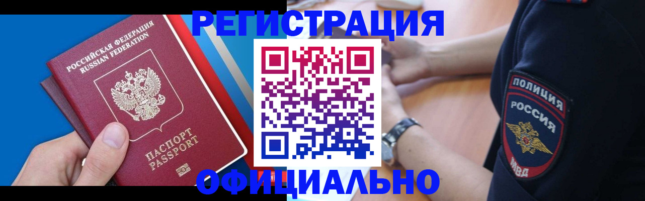прописка иностранных граждан в Еманжелинске
