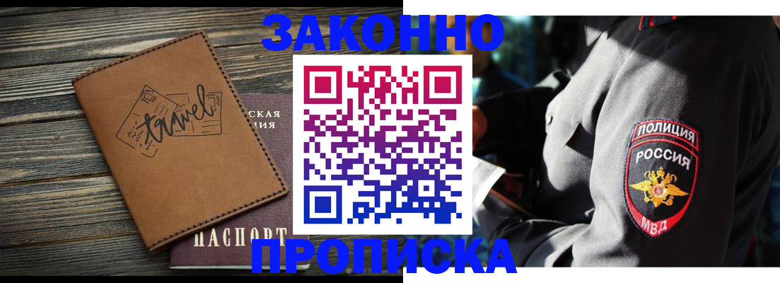 прописка в квартире в Еманжелинске
