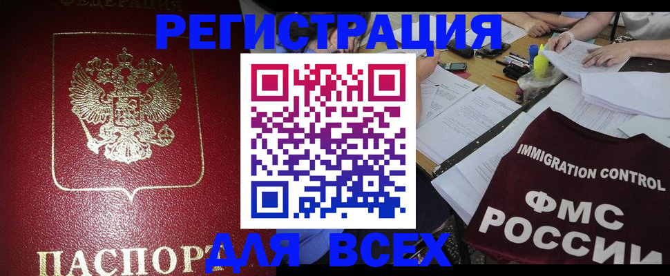 временная регистрация для школы в Еманжелинске
